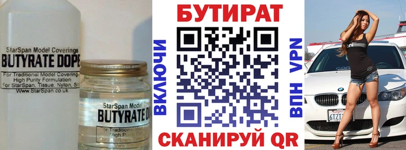 купить закладку  Ярцево  Бутират оксана 